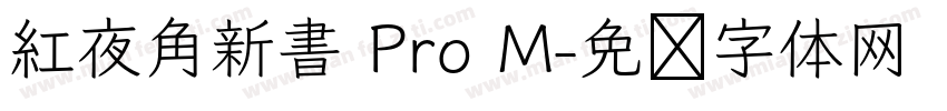 紅夜角新書 Pro M字体转换